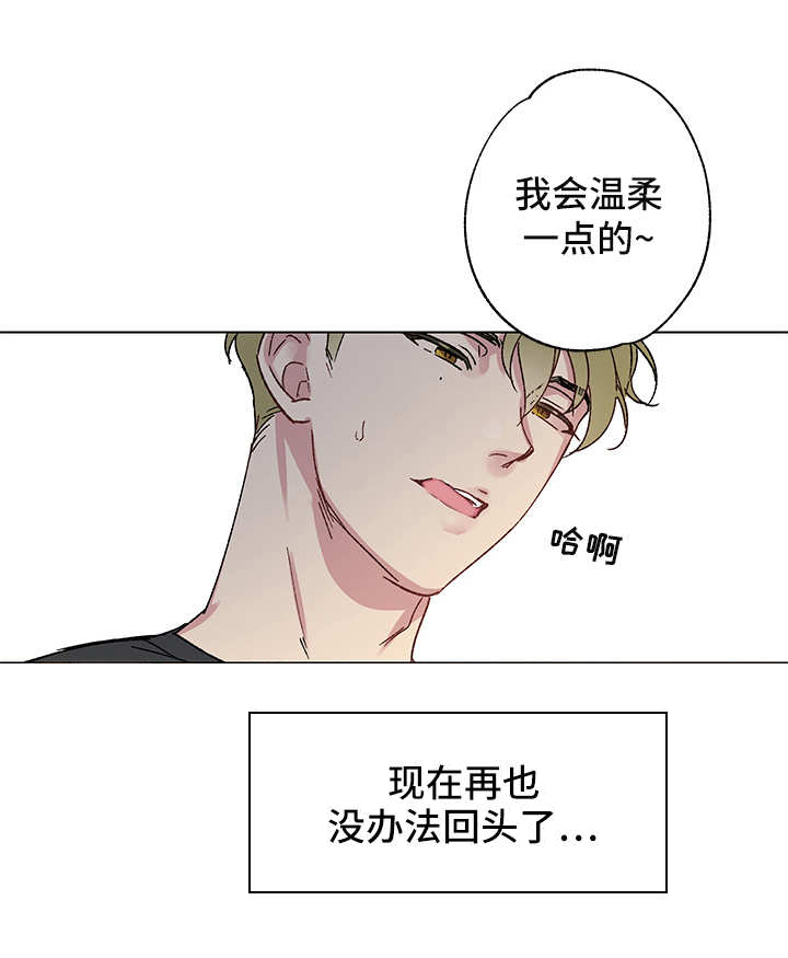 真诚的人会遇到真诚的人漫画,第6章：无法回头4图