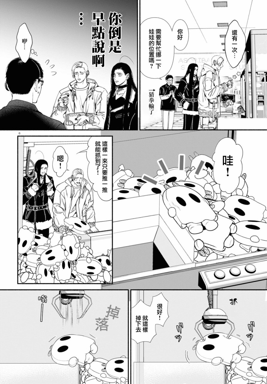 看起来很可疑的二人 百度百科漫画,第67话2图