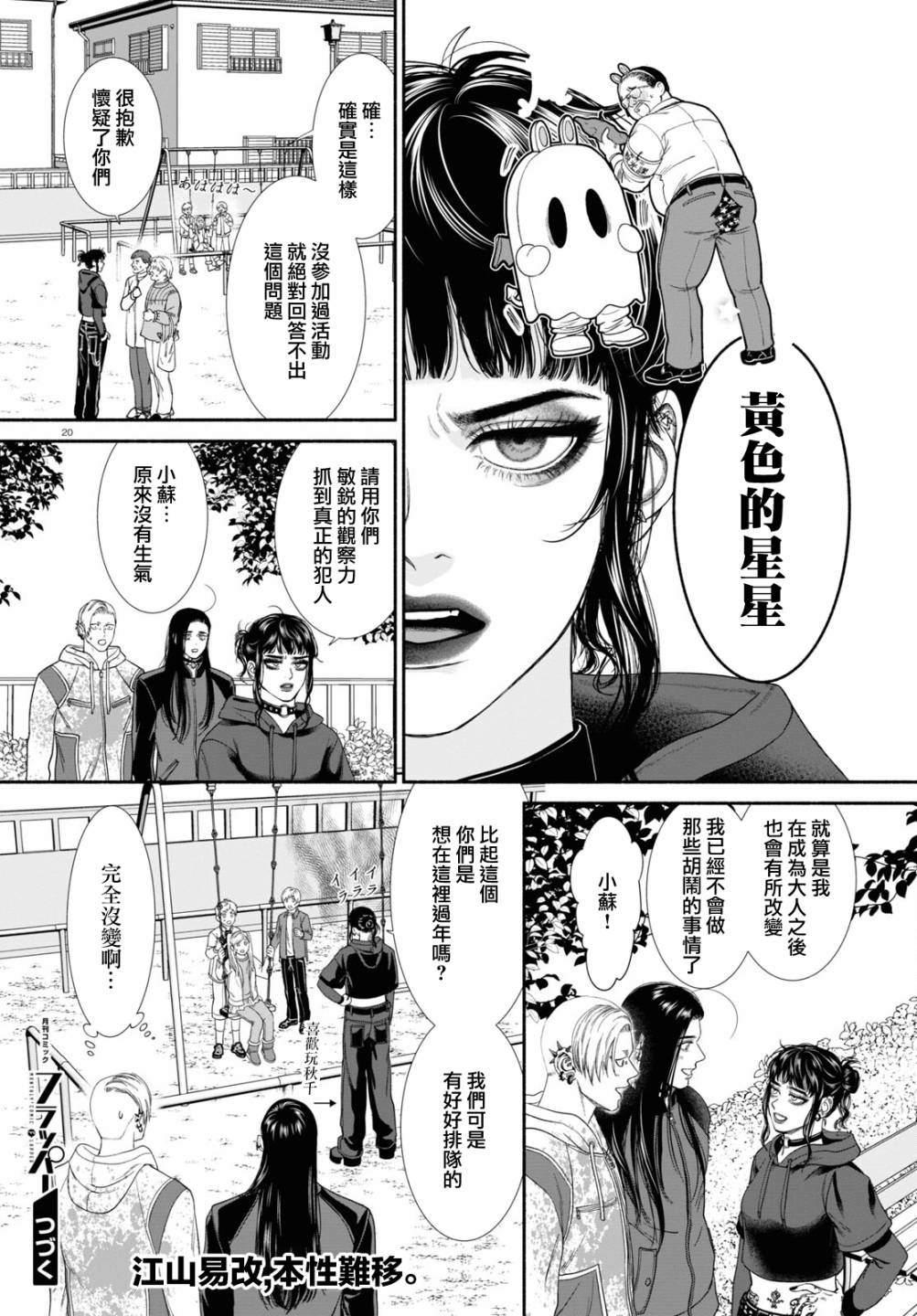 看到可疑的人怎么办漫画,第60话4图