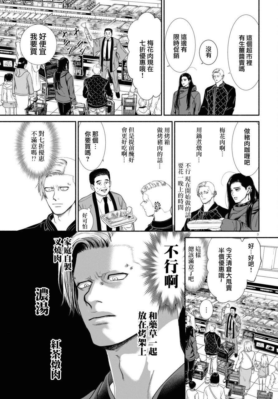 看起来很可疑的二人漫画,第61话3图