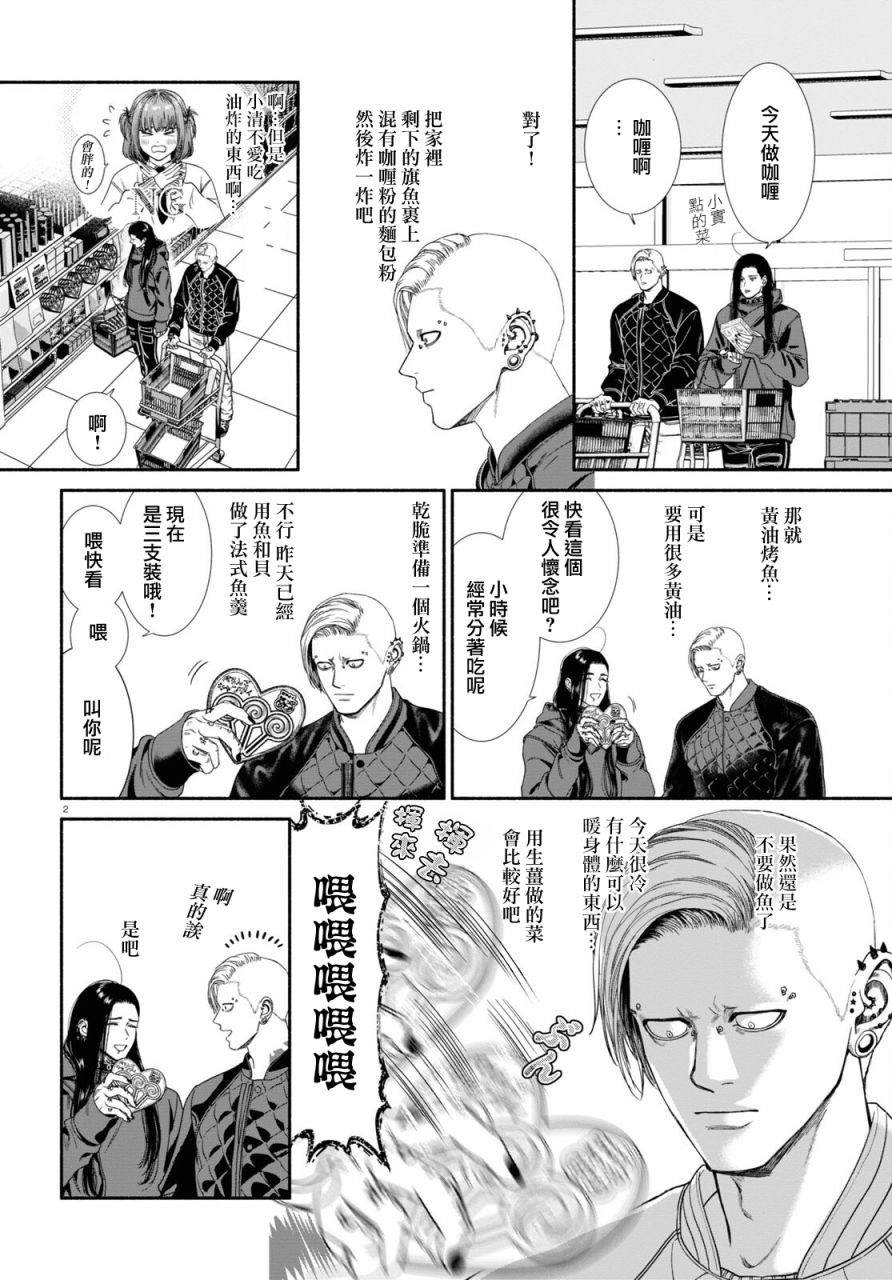 看起来很可疑的二人漫画,第61话2图