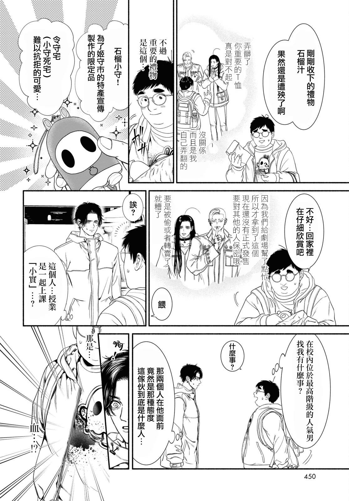 看起来很可疑的二人 百度百科漫画,第64话2图