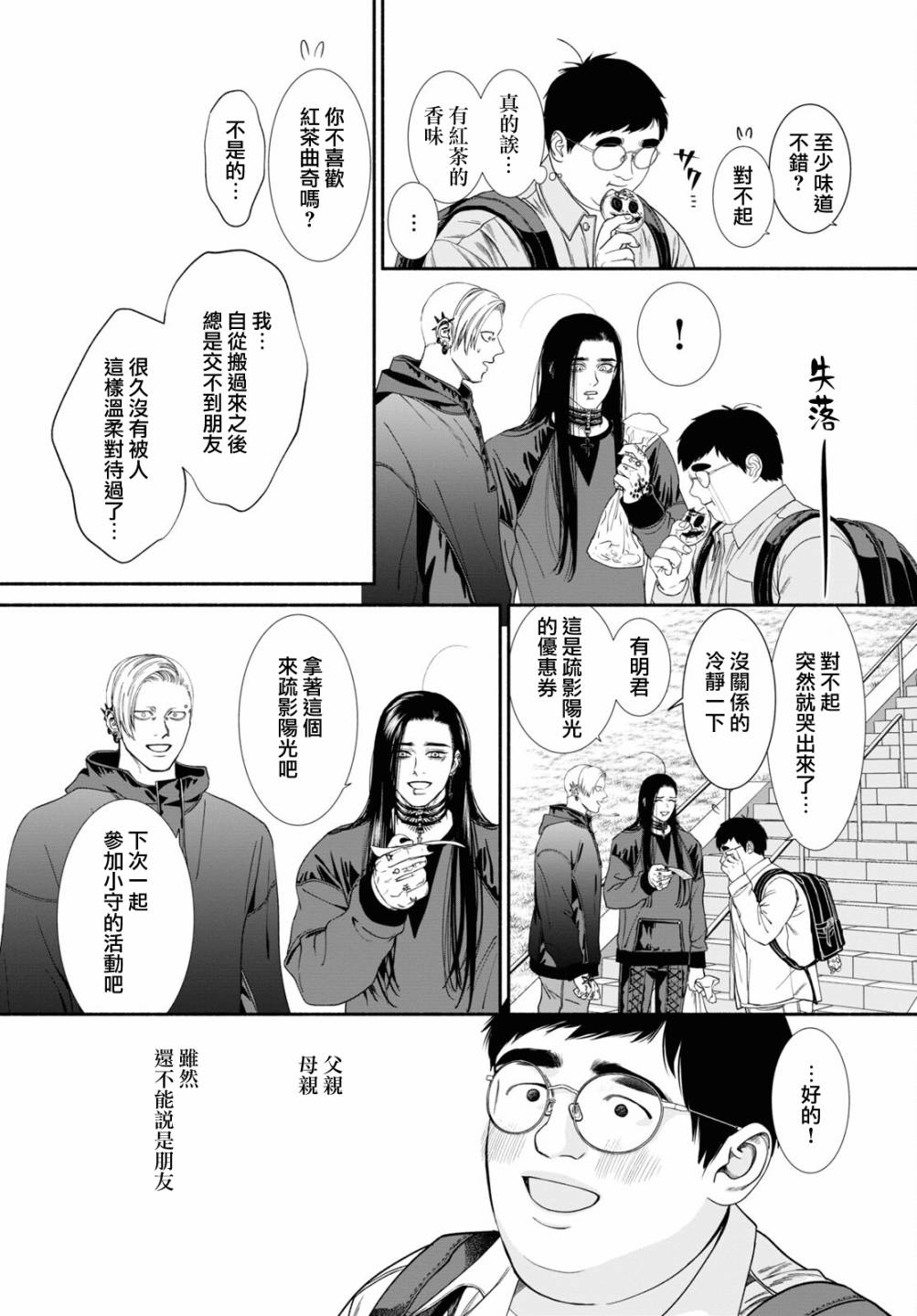 看起来很可疑的二人漫画,第53话3图