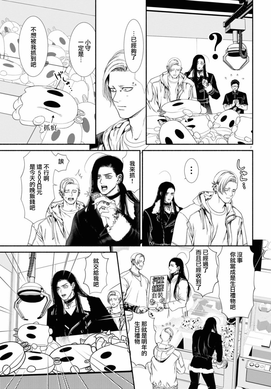 看起来很可疑的二人 百度百科漫画,第67话3图