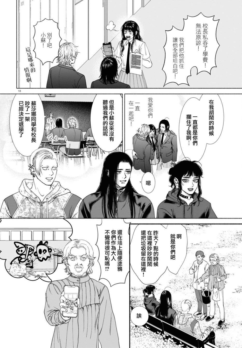 看到可疑的人怎么办漫画,第60话2图