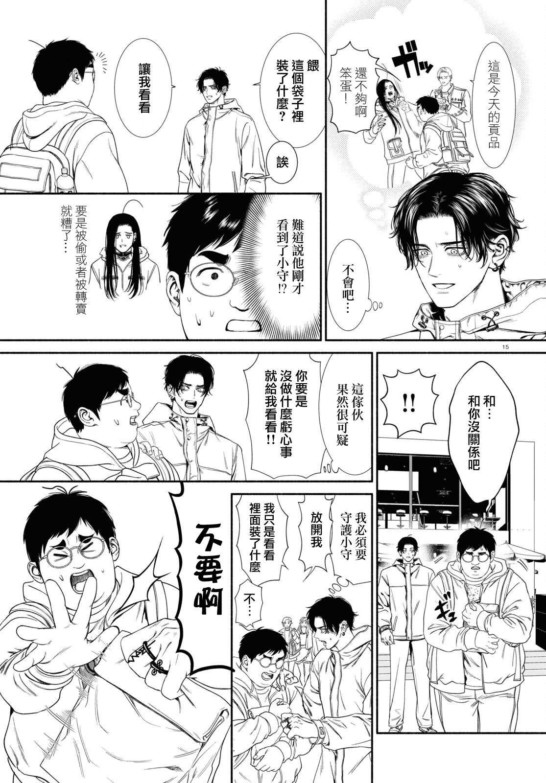 看起来很可疑的二人 百度百科漫画,第64话3图