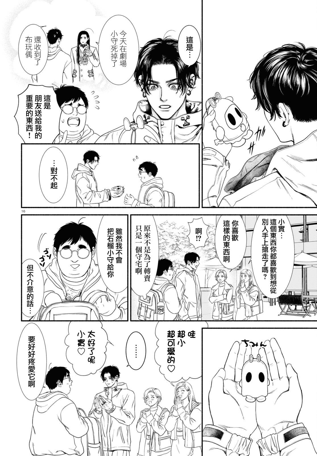 看起来很可疑的二人 百度百科漫画,第64话4图