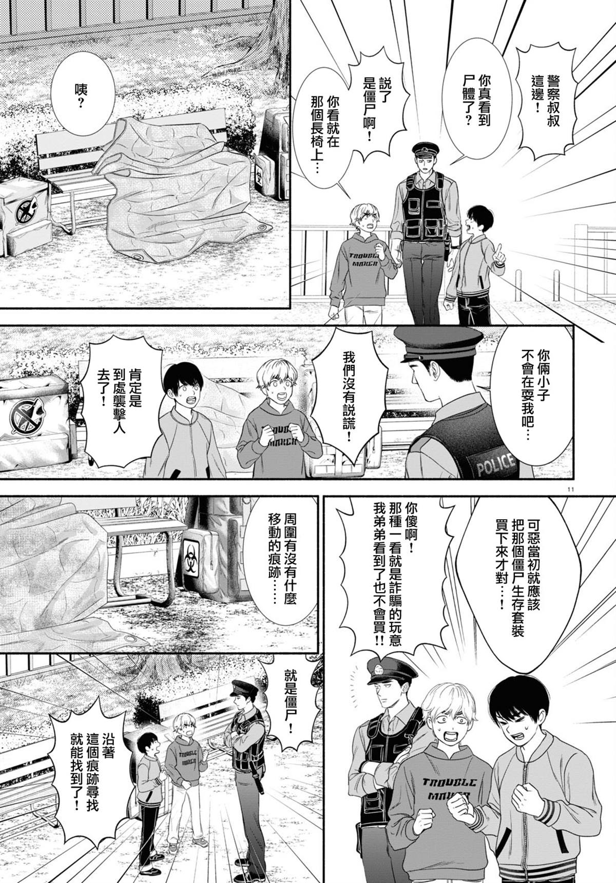 看起来很可疑的二人漫画,第28话3图