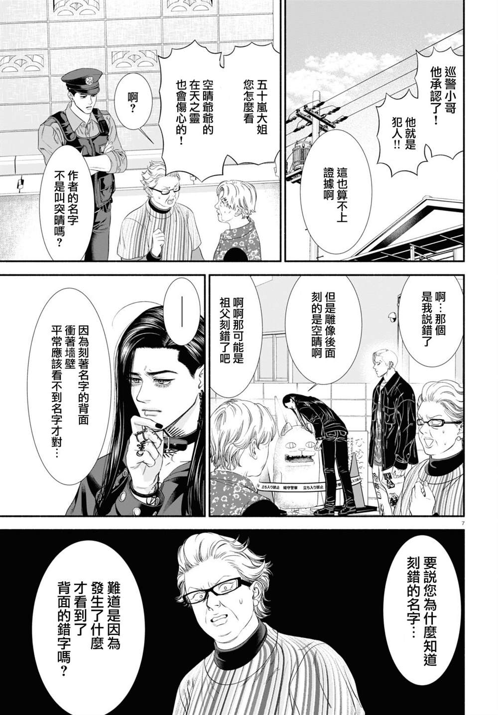 看起来很可疑的二人 百度百科漫画,第37话3图