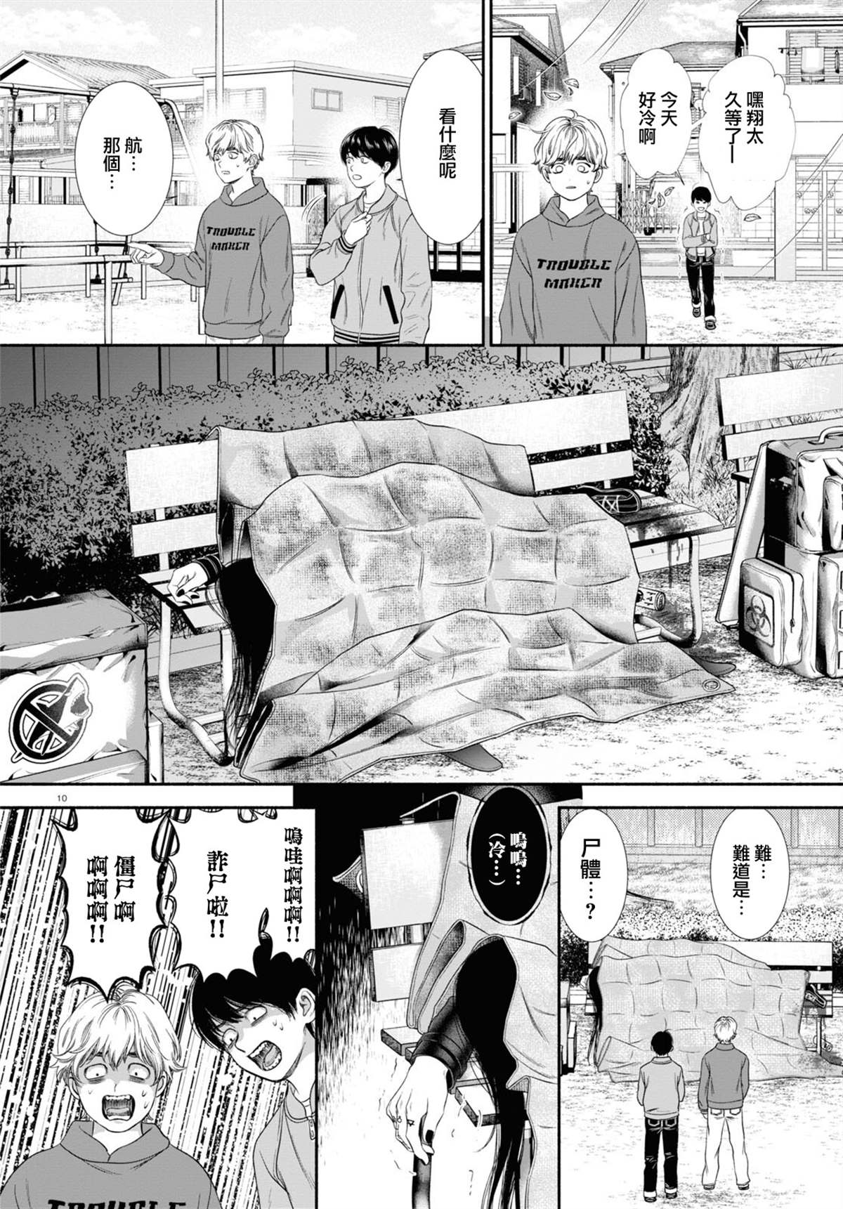 看起来很可疑的二人漫画,第28话2图