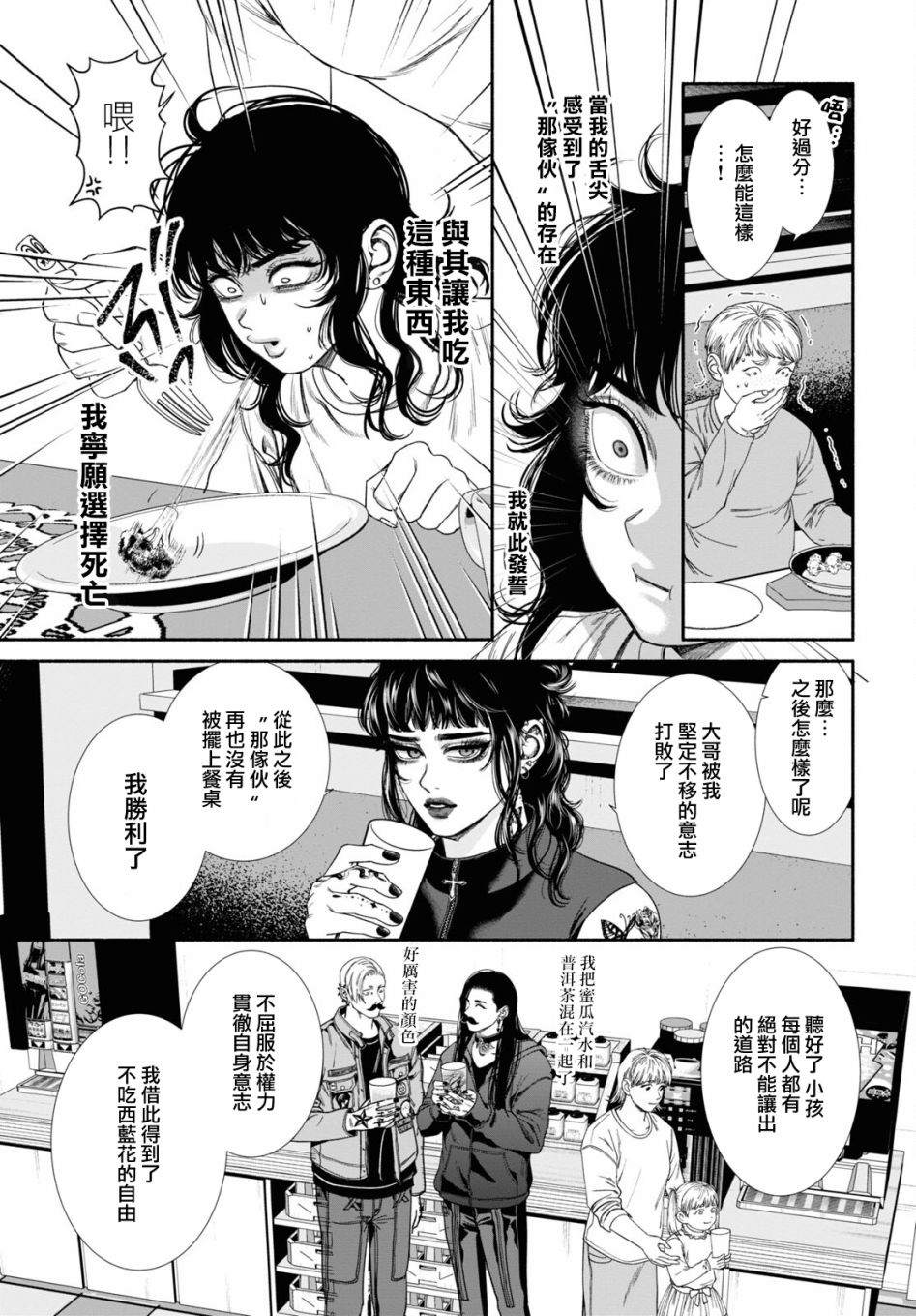 看到可疑的人怎么办漫画,第59话3图