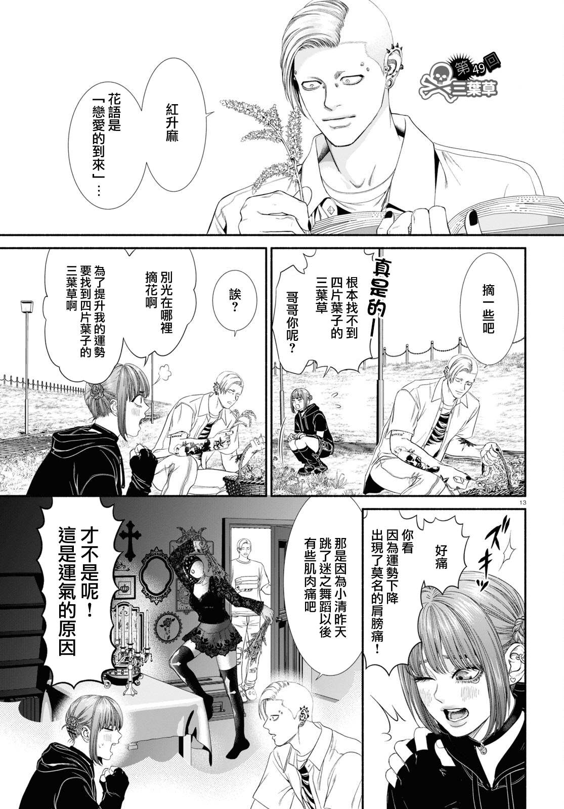 看到可疑的人怎么办漫画,第49话1图