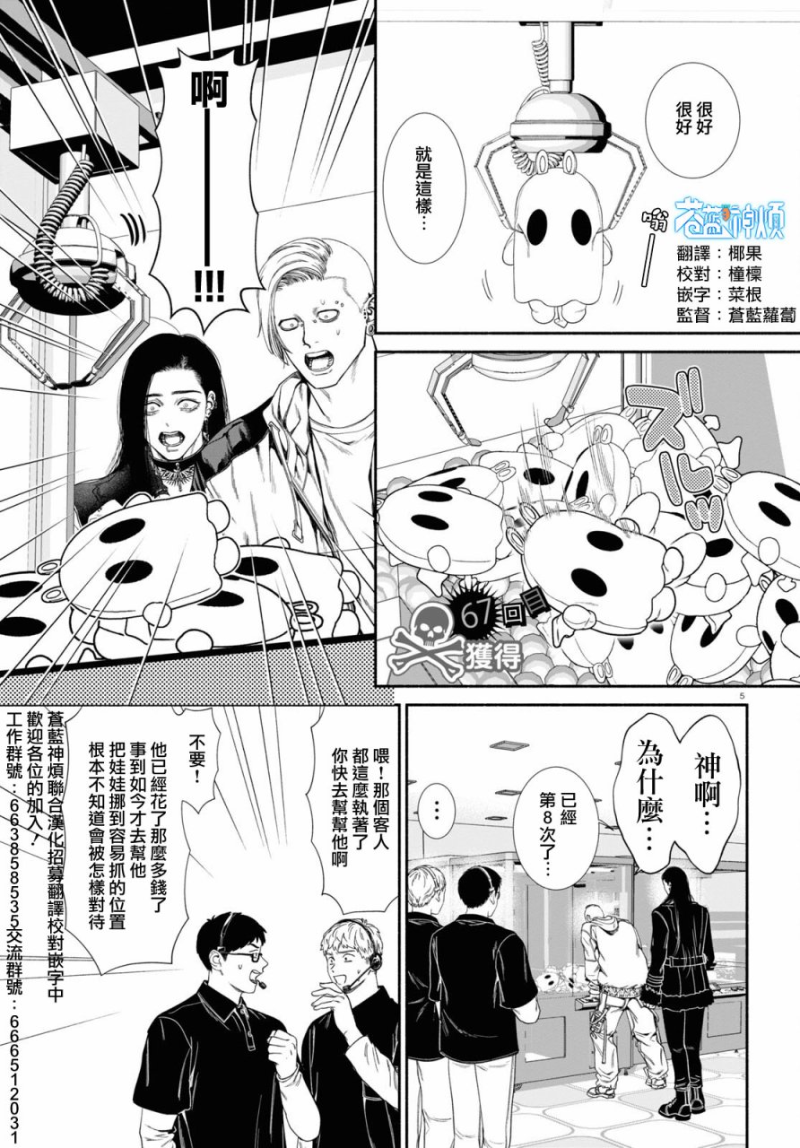 看起来很可疑的二人 百度百科漫画,第67话1图