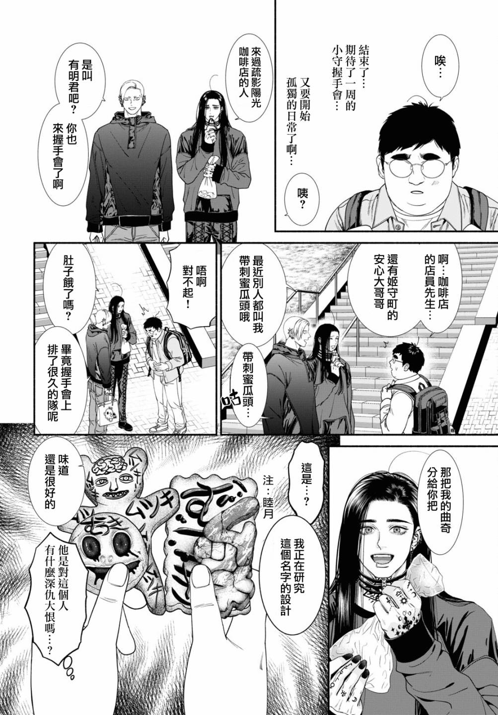 看起来很可疑的二人漫画,第53话2图