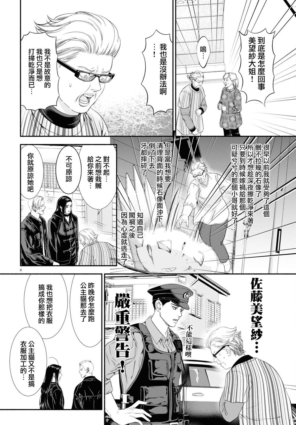 看起来很可疑的二人 百度百科漫画,第37话4图