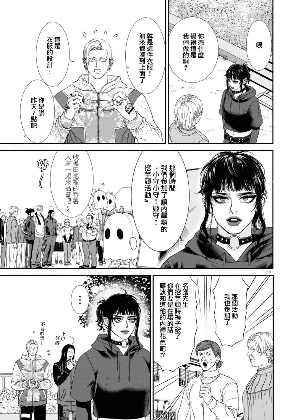 看到可疑的人怎么办漫画,第60话3图