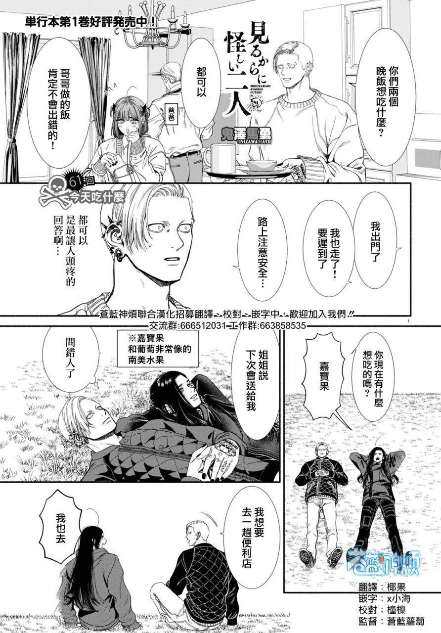 看起来很可疑的二人漫画,第61话1图