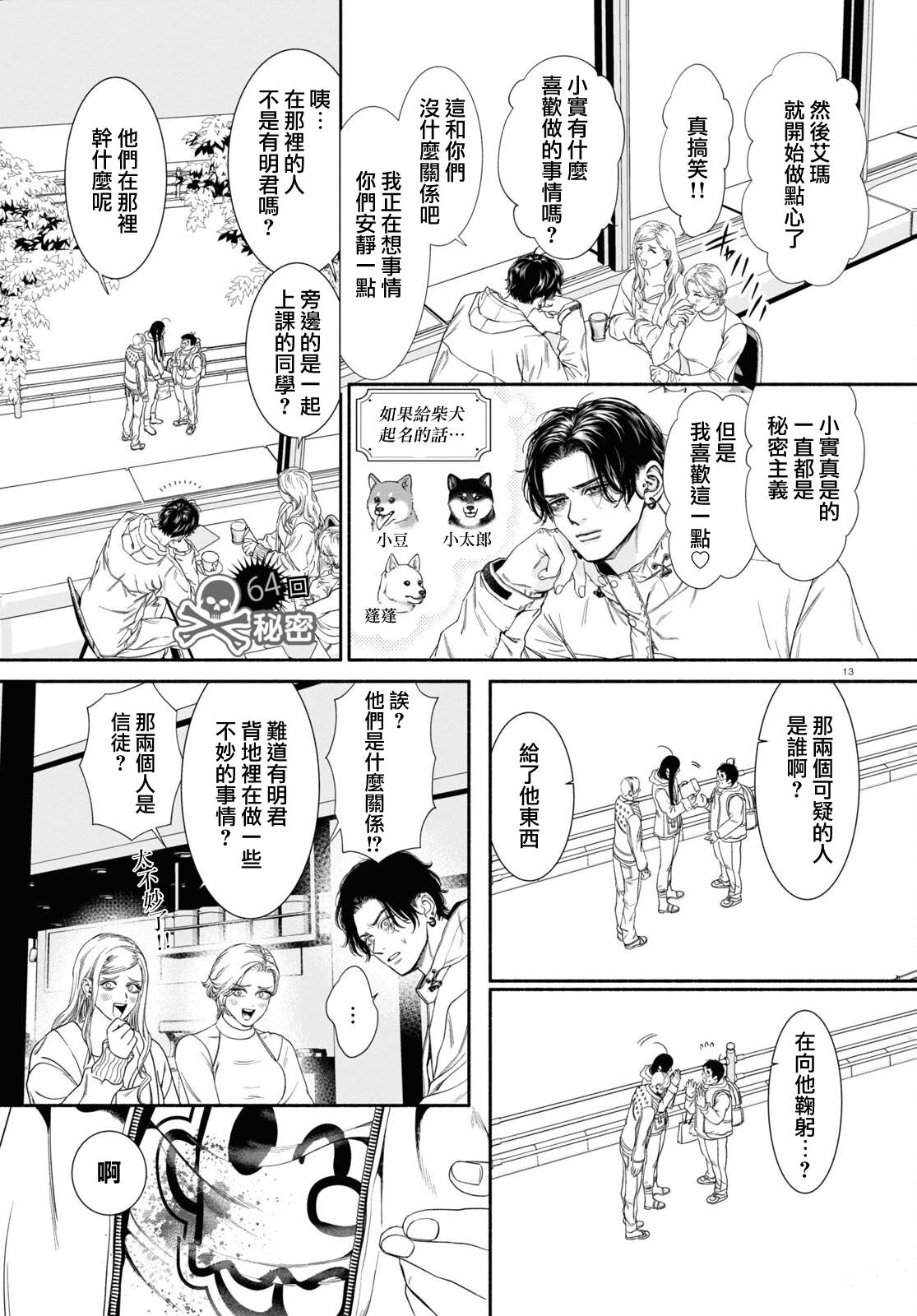 看起来很可疑的二人 百度百科漫画,第64话1图