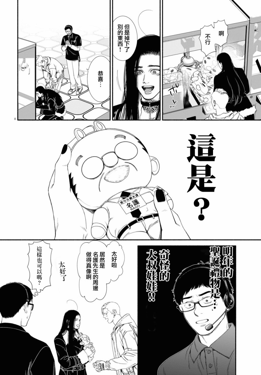 看起来很可疑的二人 百度百科漫画,第67话4图