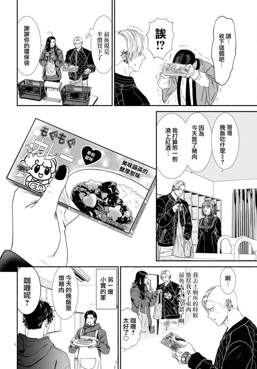 看起来很可疑的二人漫画,第61话4图