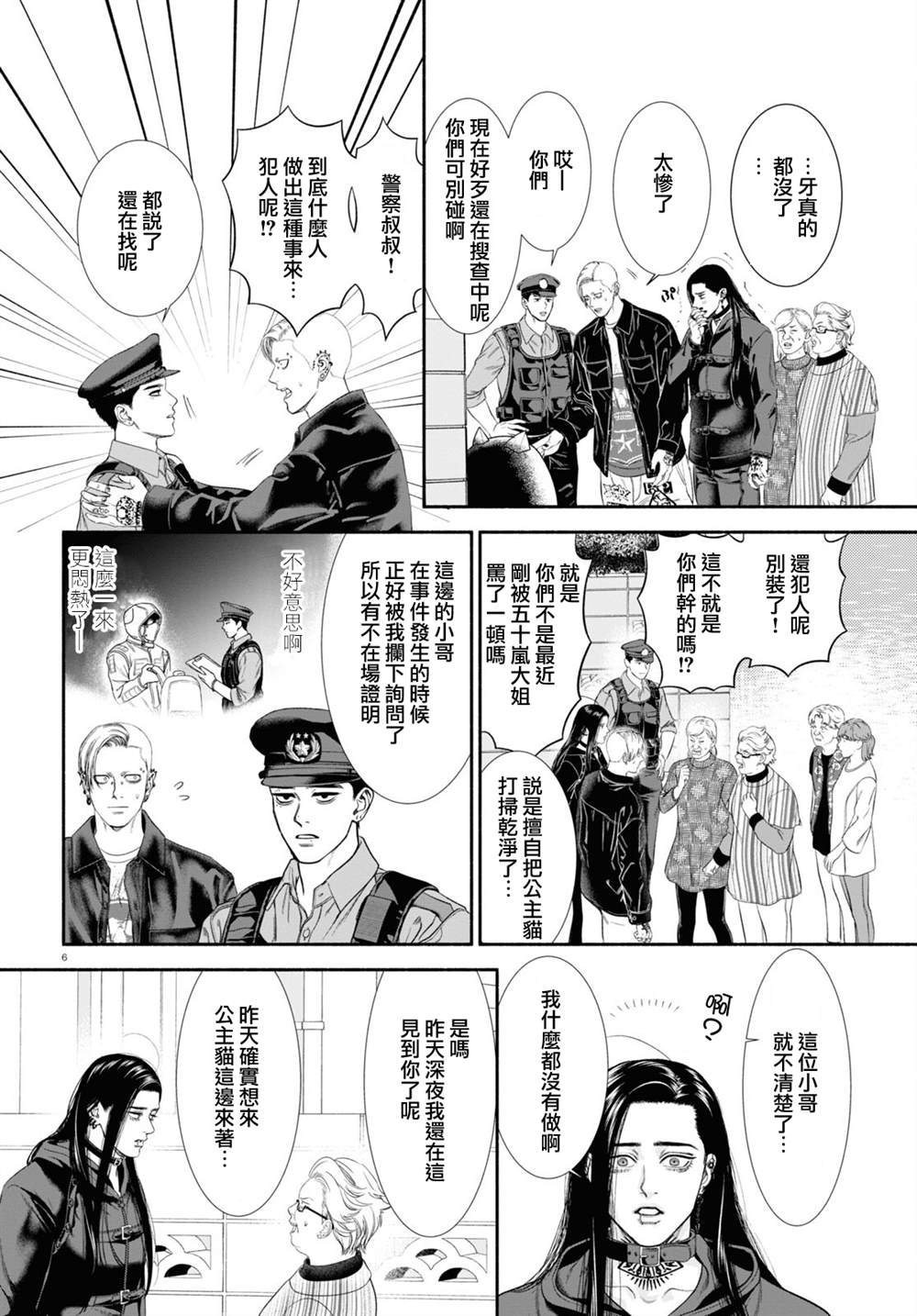 看起来很可疑的二人 百度百科漫画,第37话2图