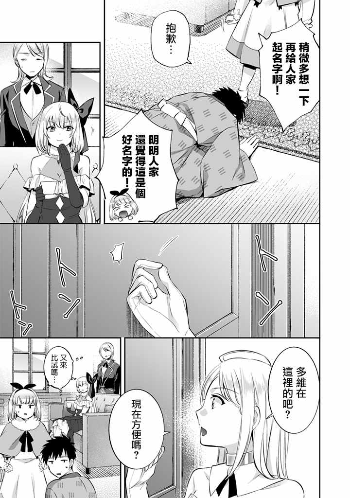 即使是不起眼剑圣亦是最强漫画,第15话3图