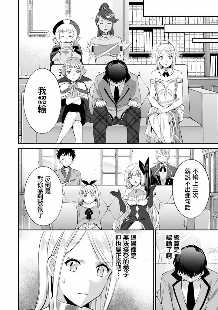即使是不起眼剑圣亦是最强漫画,第15话4图
