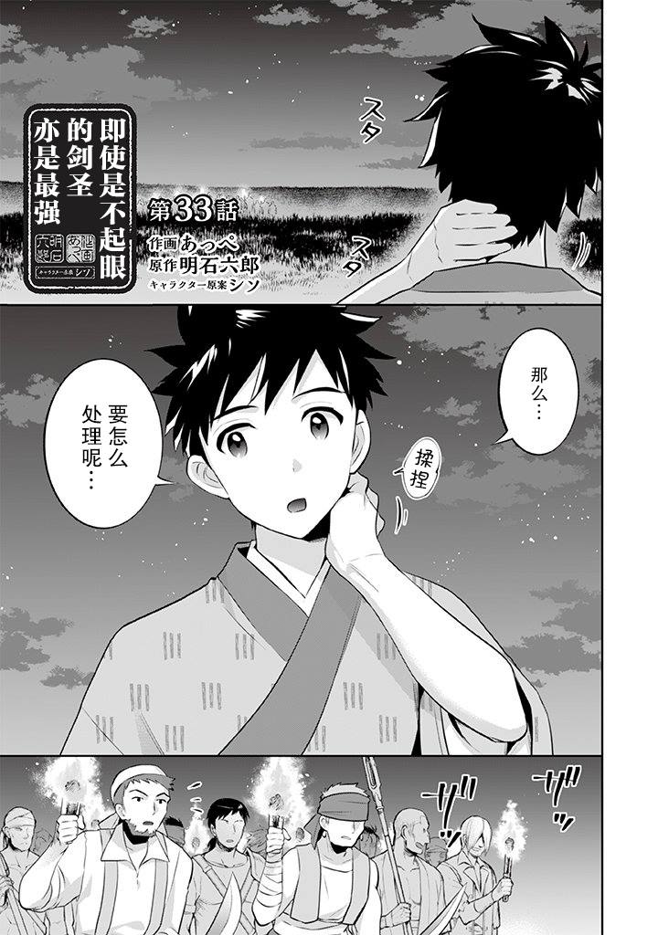 即使是不起眼剑圣亦是最强漫画,第33话1图