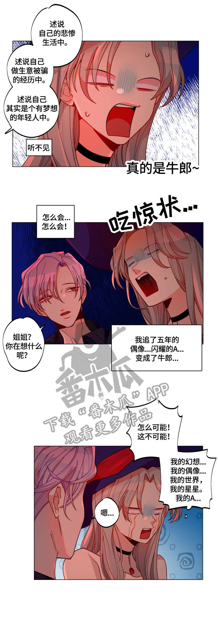 第16章：幻灭2