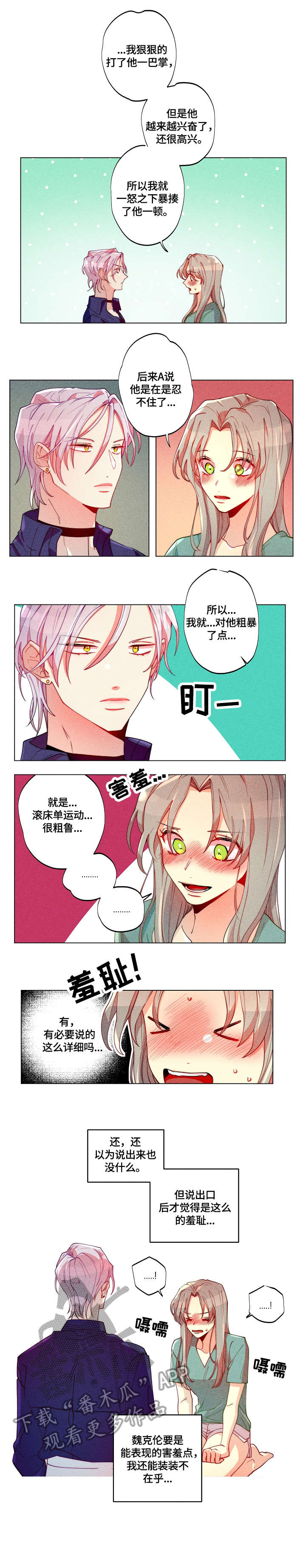 第19章：心动3