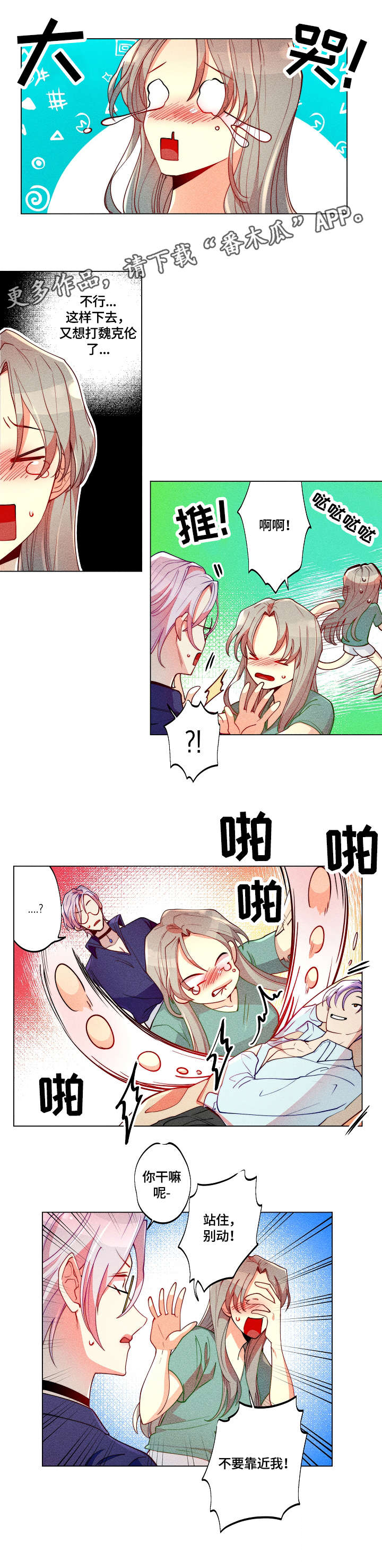 第18章：大哭2