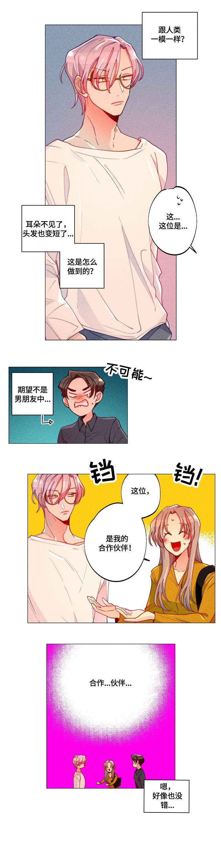 第13章：合作伙伴4