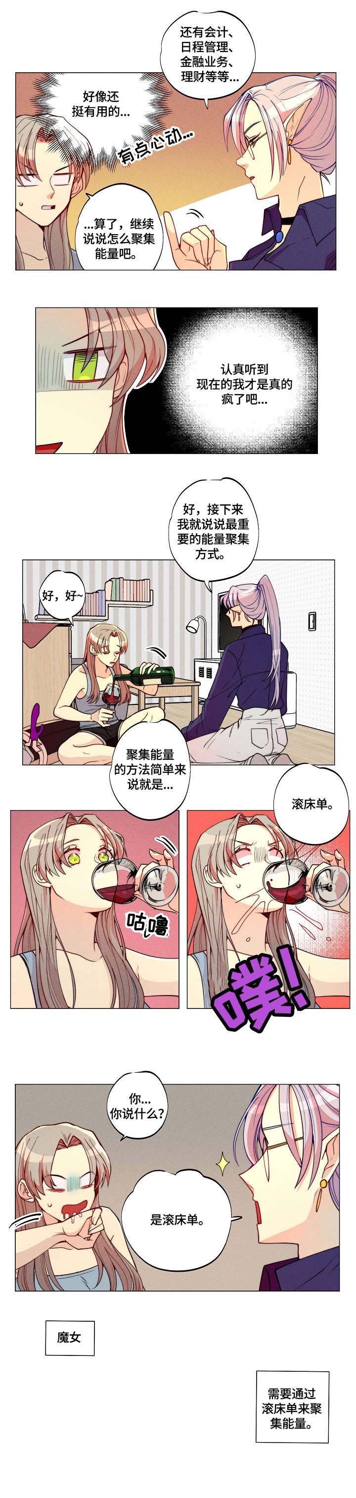 第3章：女巫4