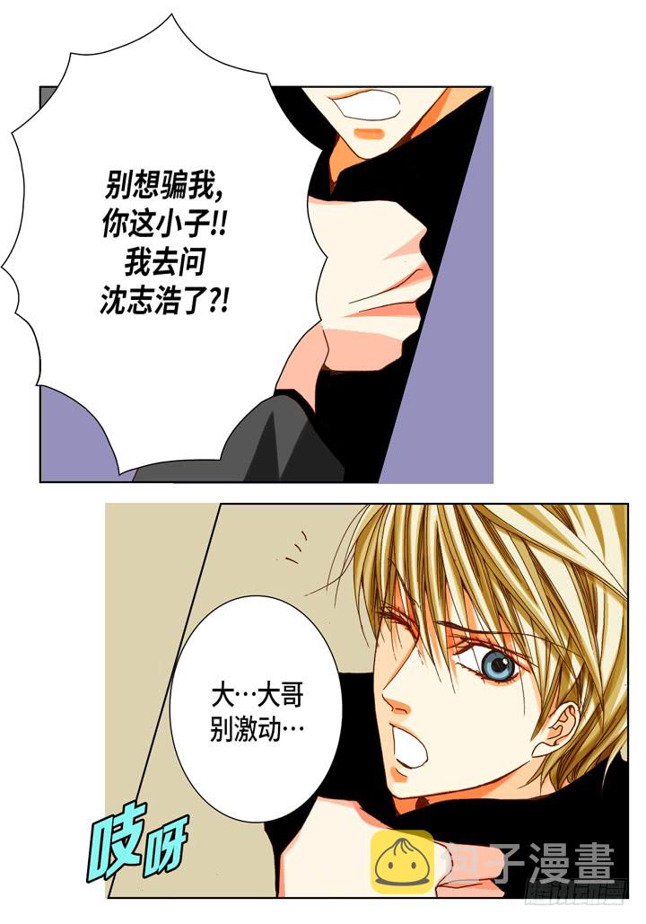 完美无缺的虏获漫画,第56话 我会尽力的5图