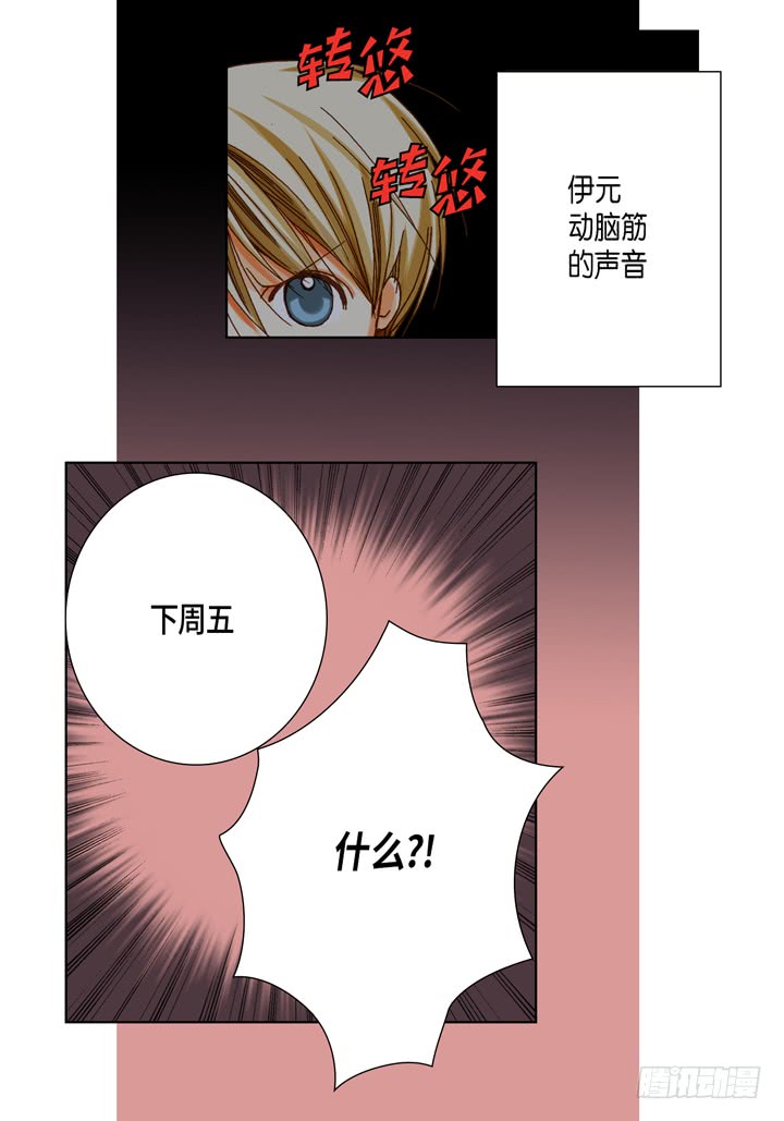 完美无缺的虏获漫画,第56话 我会尽力的4图