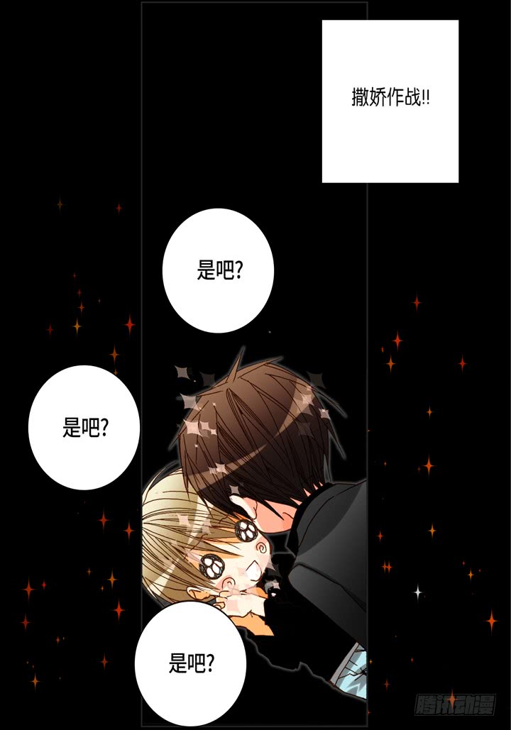 完美无缺的虏获漫画,第56话 我会尽力的5图