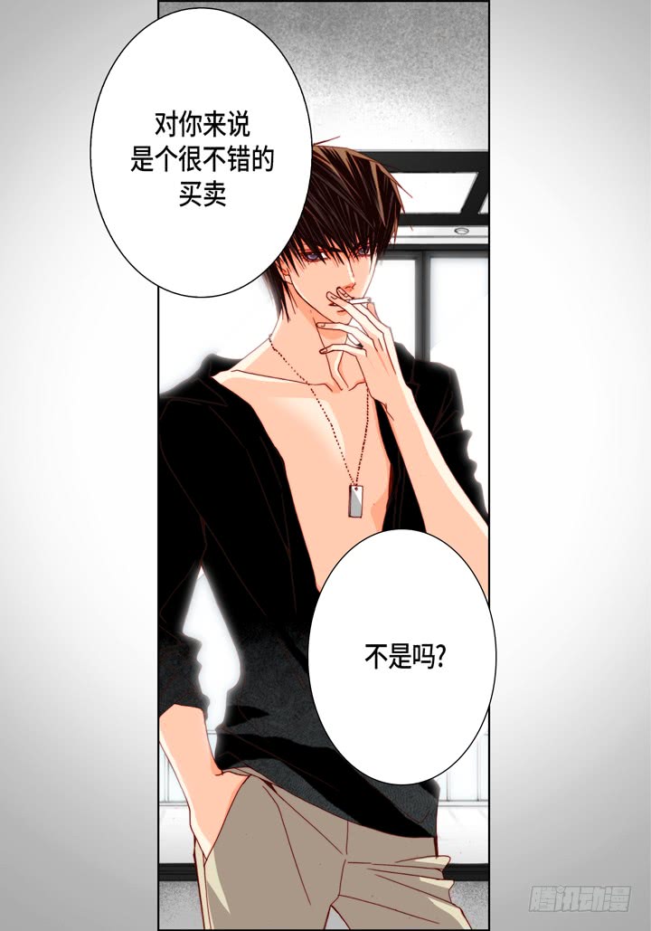完美无缺的虏获漫画,第53话 不错的买卖5图
