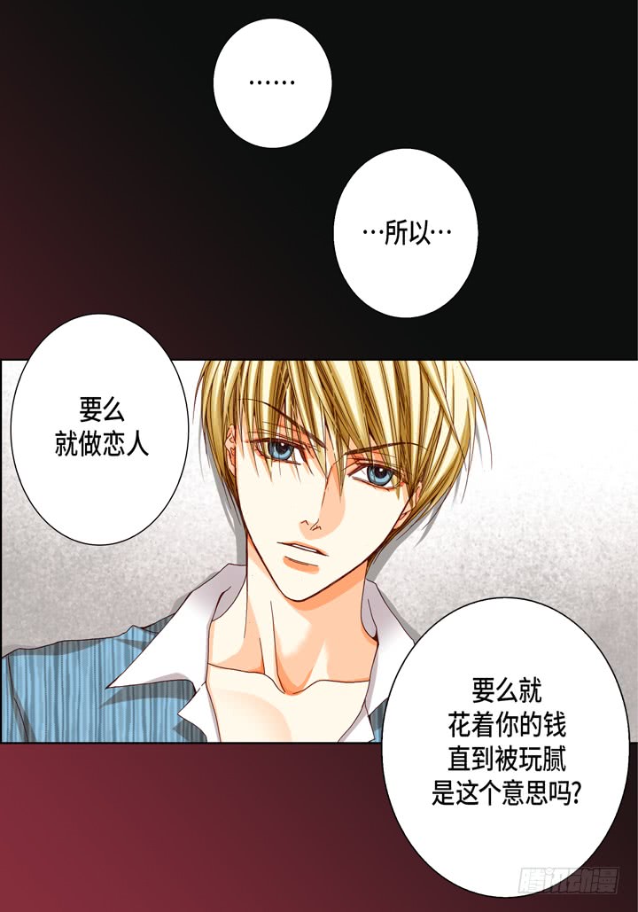 完美无缺的虏获漫画,第53话 不错的买卖4图