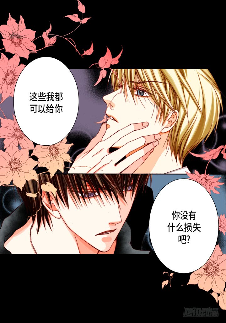 完美无缺的虏获漫画,第53话 不错的买卖3图
