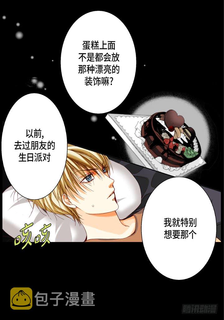 完美无缺的虏获漫画,第49话 一直在等你3图