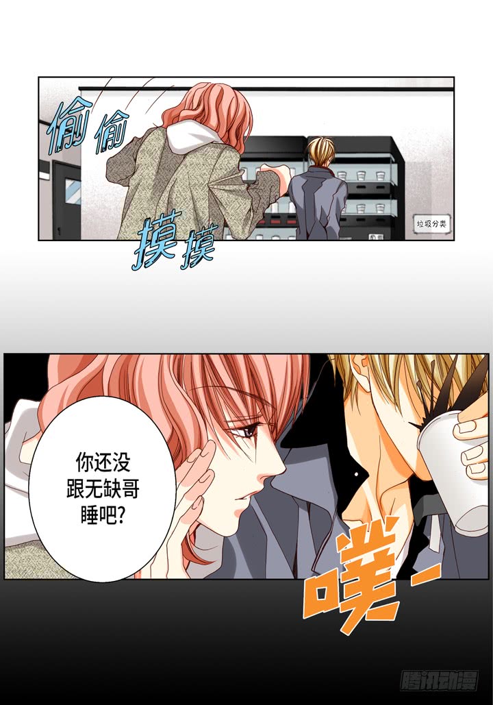 完美无缺的虏获漫画,第53话 不错的买卖4图