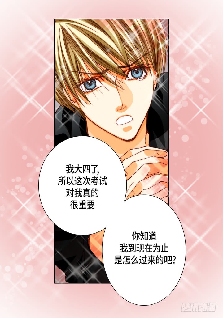 完美无缺的虏获漫画,第56话 我会尽力的3图