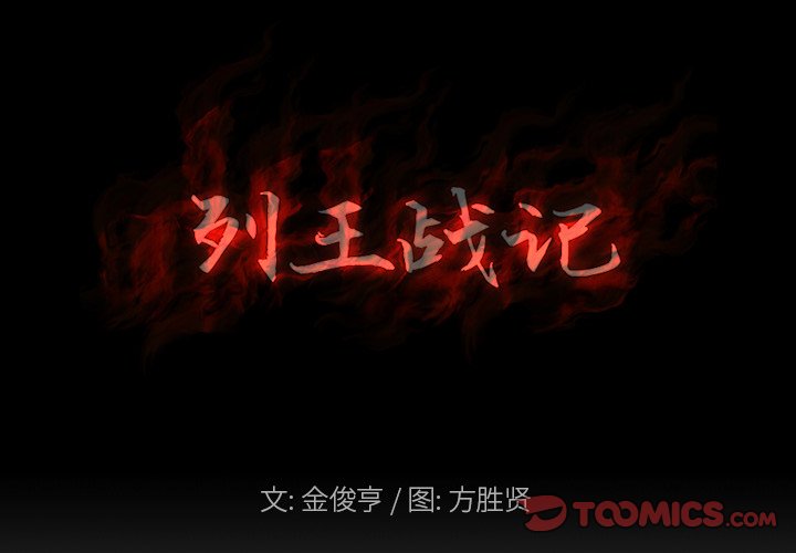 列王的纷争飞区条件漫画,第 39 话2图