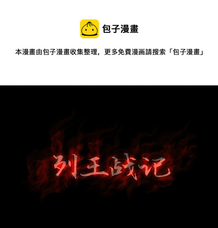 列王的纷争飞区条件漫画,第 19 话1图