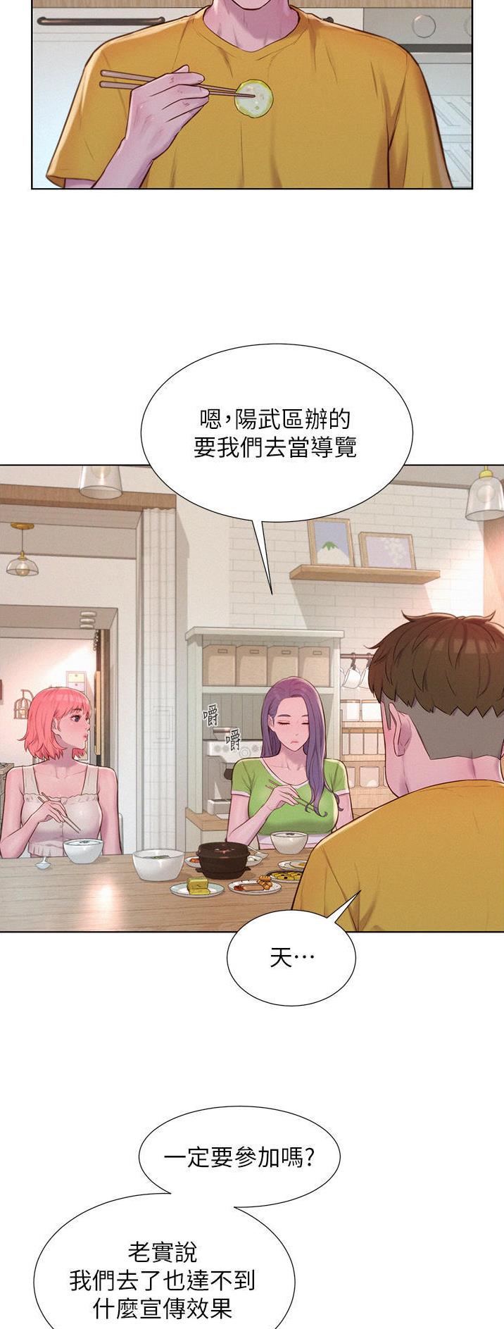 浪漫庄园野外养殖漫画,第76话2图