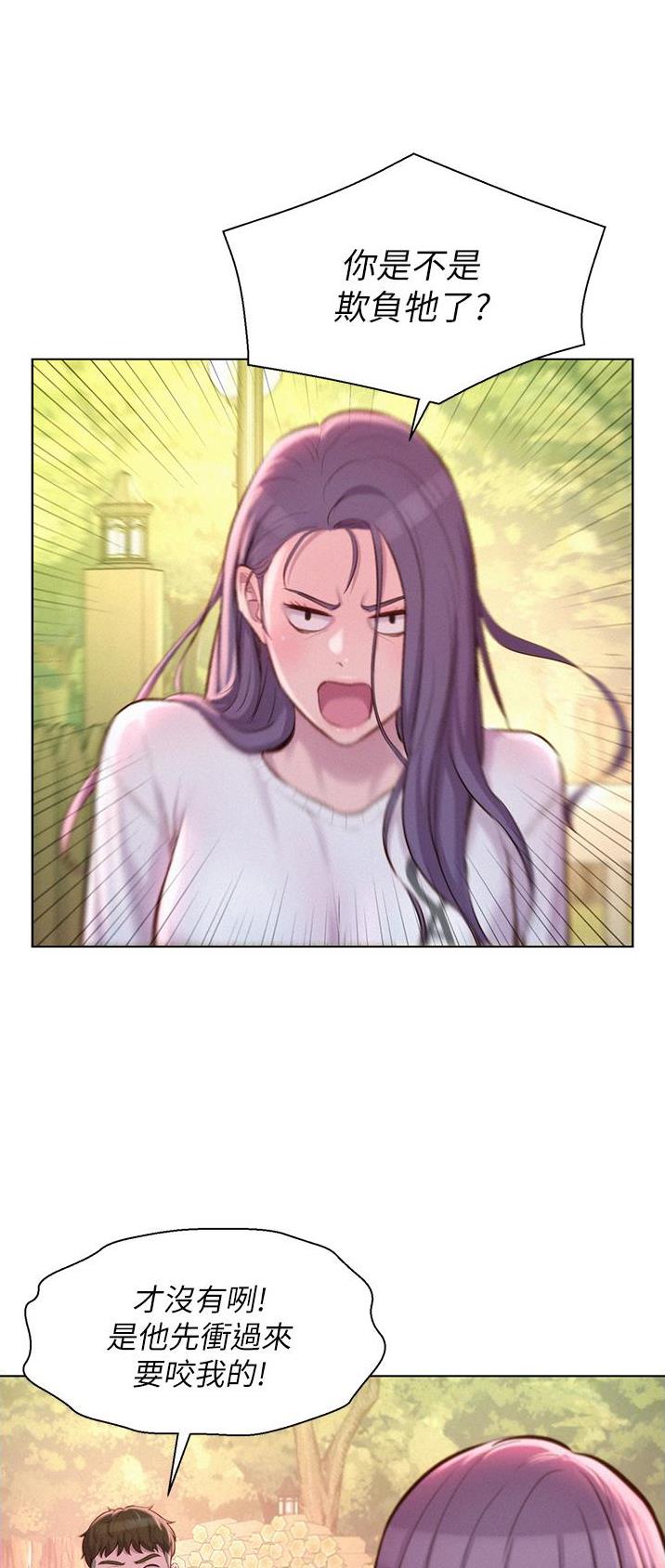 浪漫营地app赚钱漫画,第66话2图