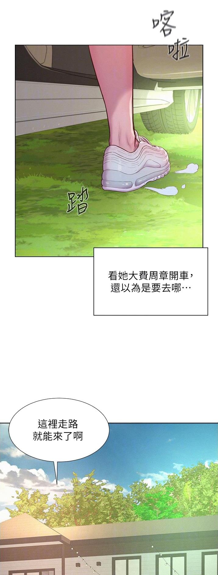 浪漫营地 在哪里漫画,第83话2图