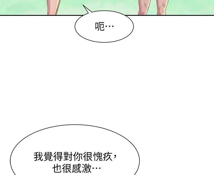 浪漫营地文案漫画,第23话4图