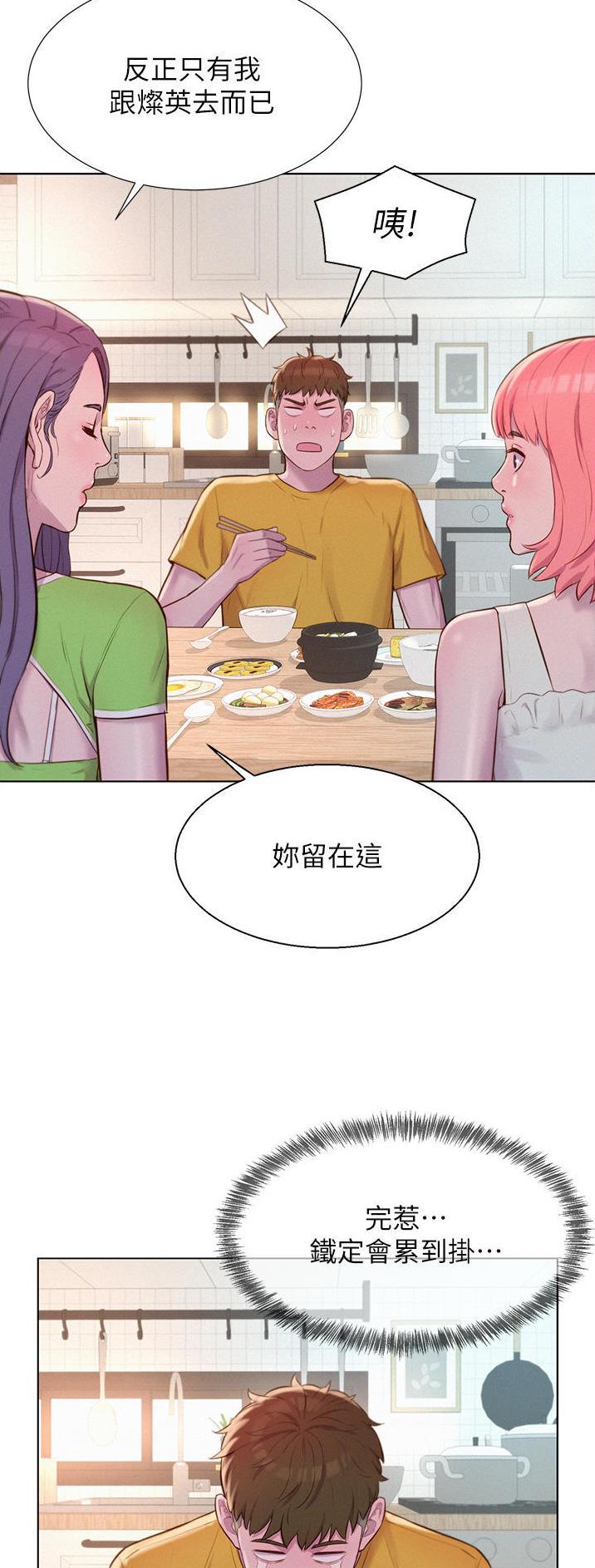 浪漫庄园野外养殖漫画,第76话5图