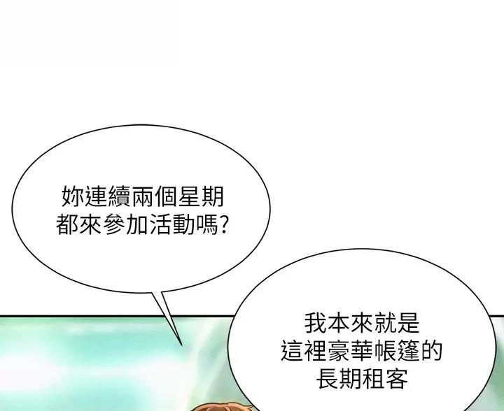 浪漫营地礼物漫画,第31话5图